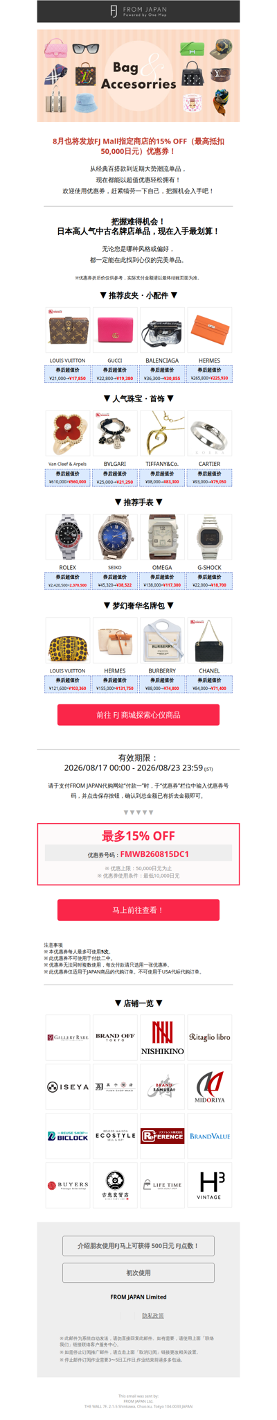 【内含最高 50,000 日元优惠券】入手高端大牌单品，让日常更具高级感！👜 [FJ]
