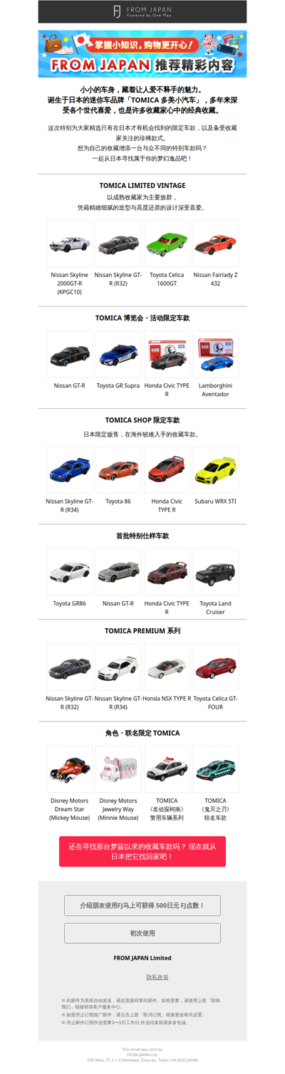 发现日本限定・稀有车款！大人系 TOMICA 收藏精选 [FJ]