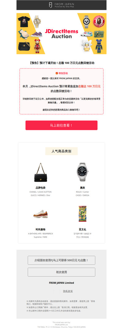 【预告】JDirectItems Auction 将紧急追加优惠活动！[FJ]
