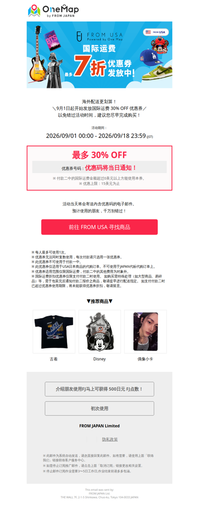 【预告】⏰ 即将开始｜FROM USA 海外运费最高30% OFF优惠券 [OM]