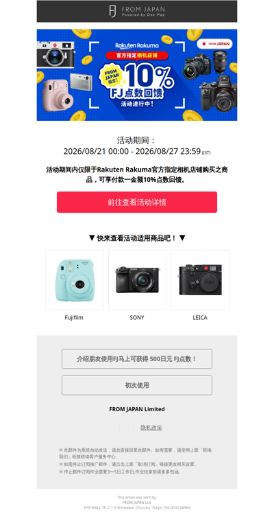 【限时活动】给喜欢摄影的你！📸 透过Rakuten Rakuma 官方相机商店购物，即可获得10% FJ点数回馈！[FJ]