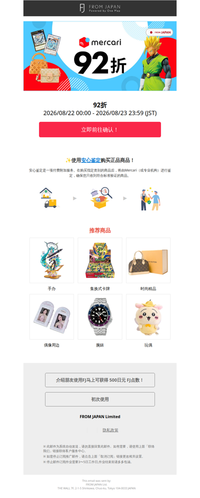 【48小时限定】别错过👀Mercari JP 92折活动实施中！ [FJ]