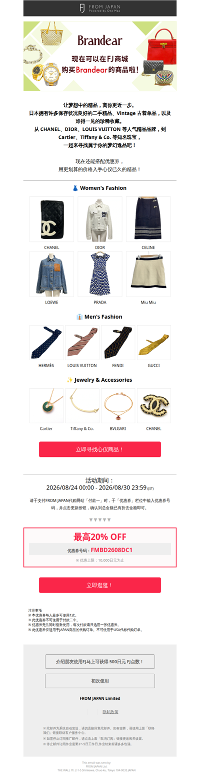 【无低消门槛】使用20%OFF优惠券，划算入手人气精品！[FJ]