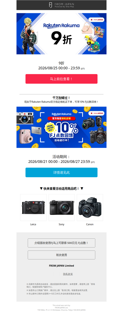 【最高20%优惠】仅限24小时 Rakuten Rakuma9折活动实施中！＋最后2天！10% FJ 点数回馈进行中 [FJ]