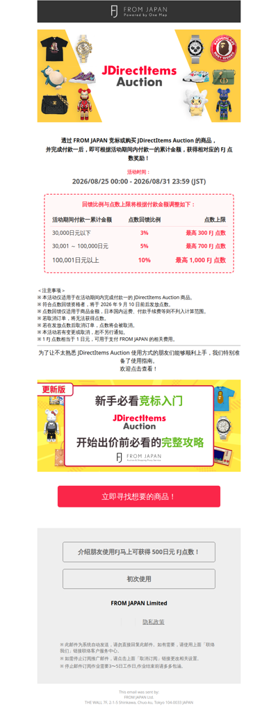 【紧急追加】在JDirectItems Auction购物即赠FJ积分！