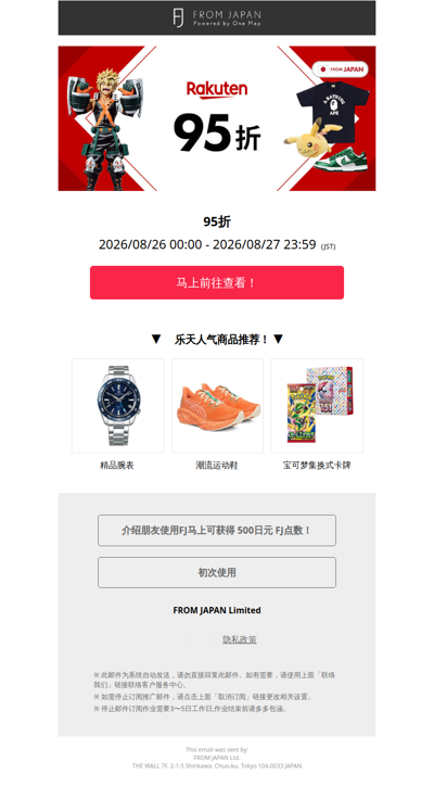【限时2天】乐天95折优惠中！日本限定商品一次GET！ [FJ]