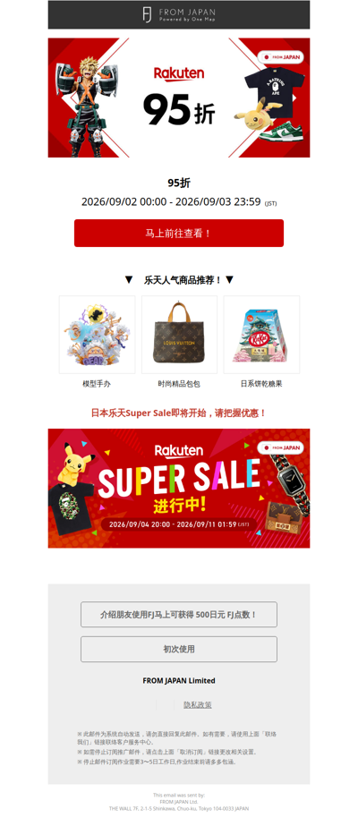 【优惠情报】5%OFF 火热实施中！+ 乐天SUPER SALE 即将开始！[FJ]