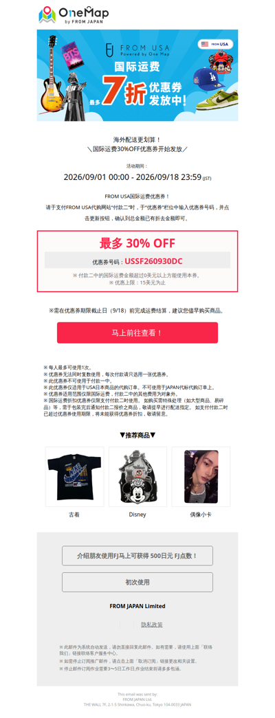 【内含优惠券】FROM USA 国际运费最高享30%OFF优惠券发放中！[OM]