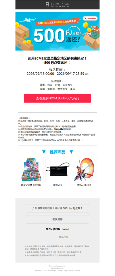 【预告】活动即将开始｜从指定地区使用ECMS发送，即可获得500FJ点数！✈️ [FJ]