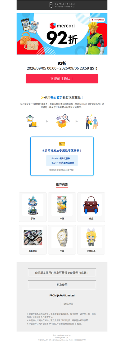 【48小时限定】别错过👀Mercari JP 92折活动实施中！ [FJ]