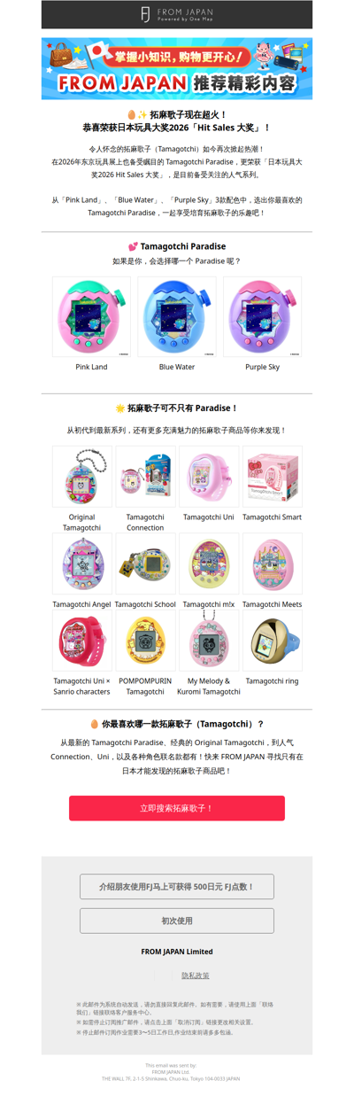 ✨荣获日本玩具大奖！一起来找找现在超受关注的「拓麻歌子」吧🥚 [FJ]