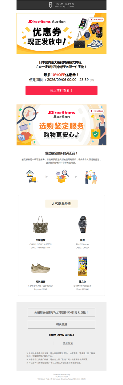 ⏰限时24小时！即刻可用超值优惠券发放中｜JDirectItems Auction [FJ]