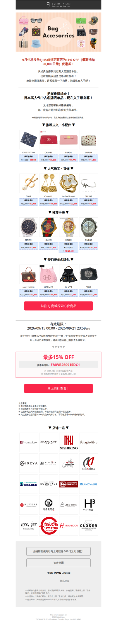 【内含最高 50,000 日元优惠券】入手高端大牌单品，让日常更具高级感！👜 [FJ]