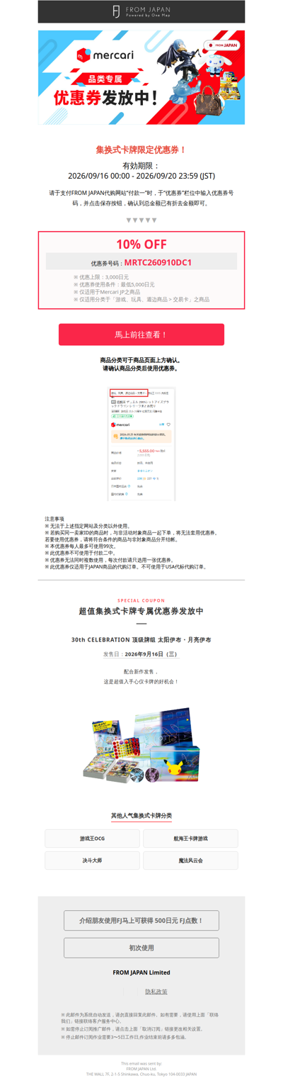 【Mercari JP】宝可梦卡牌新作也能买✨卡牌限定优惠券发放中 [FJ]
