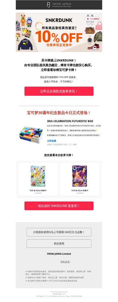 【限时3天10%OFF】宝可梦30週年纪念扩充包今日发售！立即查看瞩目卡牌！ [FJ]