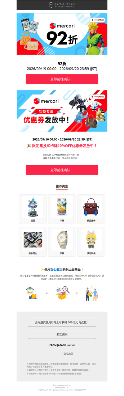 【最高18%OFF】Mercari JP8%折扣＋限定集换式卡牌10%优惠券发放中🎁[FJ]