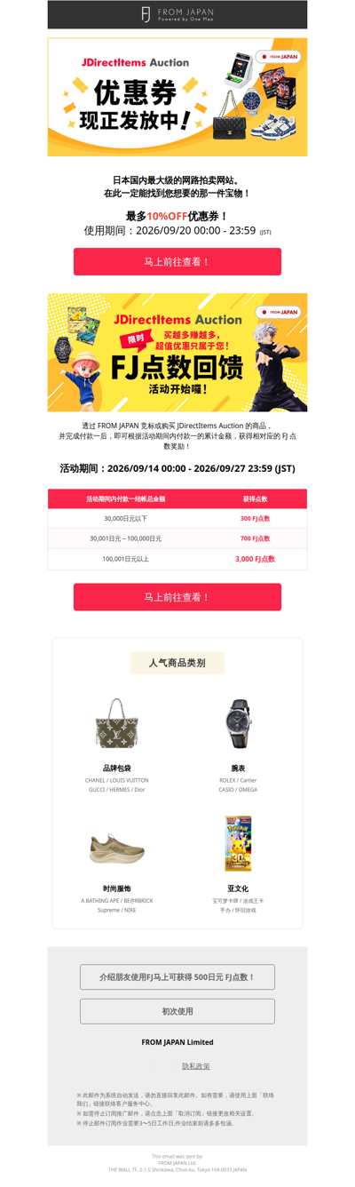 ⏰限时24小时！即刻可用超值优惠券发放中｜JDirectItems Auction [FJ]