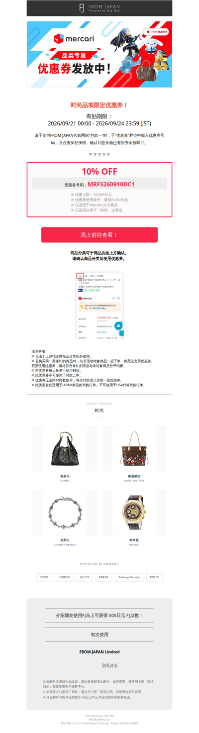 【Mercari JP】最高现省10,000日元👀快来查看时尚专属优惠券！[FJ]