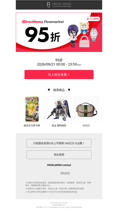 【仅限24小时】JDirectItems Fleamarket95折活动实施中！要以优惠价格入手就趁现在！ [FJ]