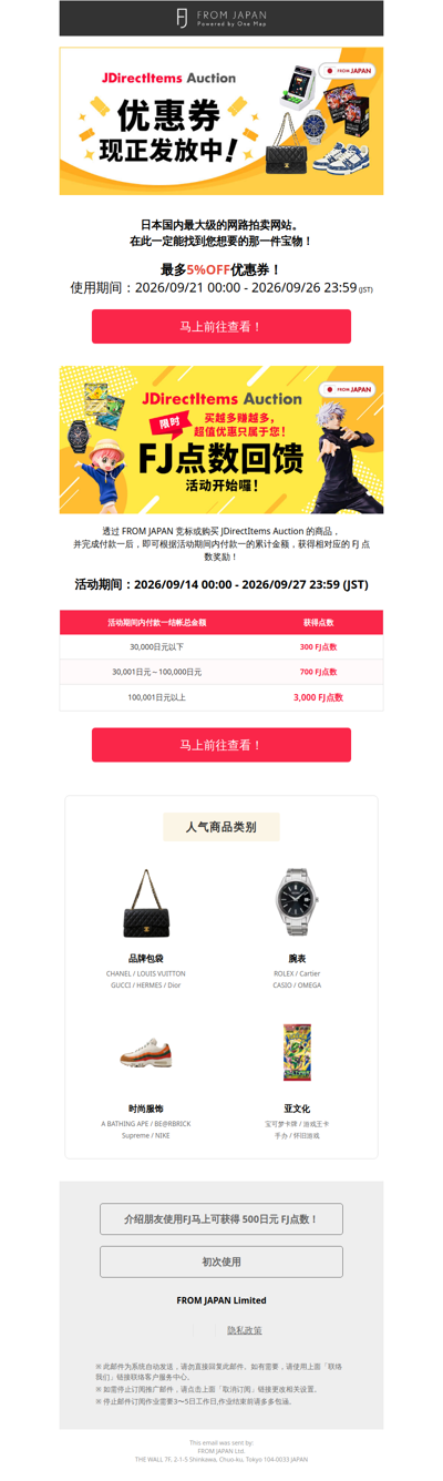 【最高回馈3,000 FJ点数】併用5%OFF优惠券更划算！ [FJ]