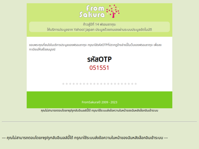 FromSakura.com รหัสOTPสำหรับการลงทะเบียน