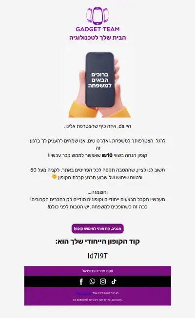 ברוכים הבאים קיבלת 10 שח ! פרסומת