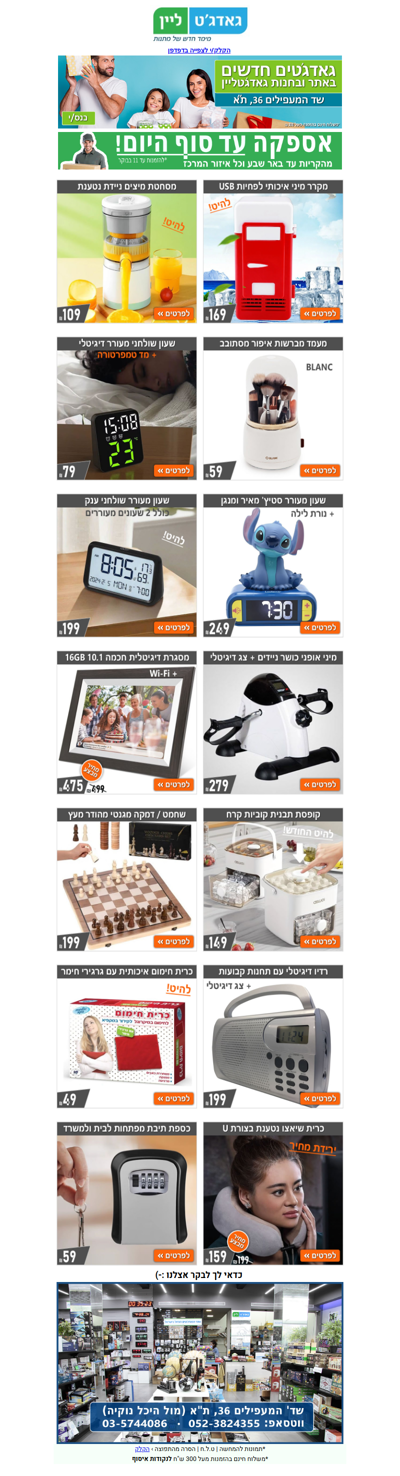 🎁 מתנות וגאדג'טים לבית בחנות ובאתר גאדג'טליין | פרסומת