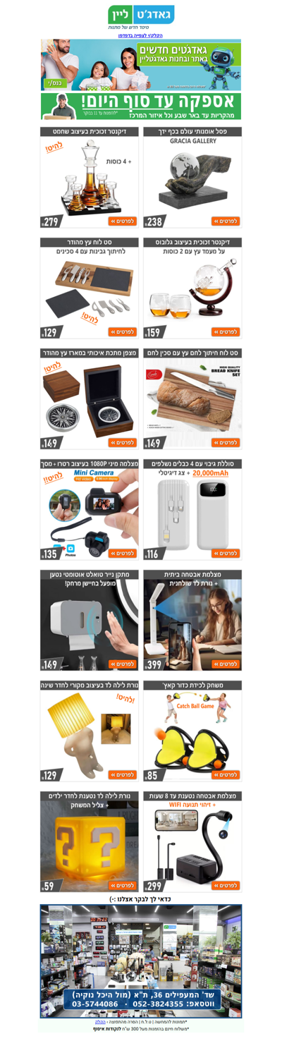 🎁 גאדג'טים חדשים ומדליקים באתר ובחנות גאדג'טליין! | פרסומת