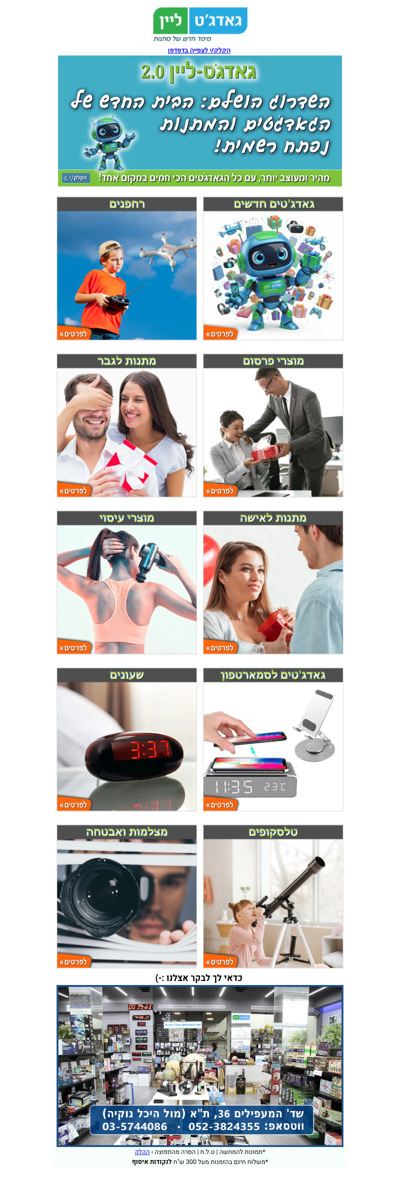 🚀 השקנו! חוויית הקנייה החדשה שלכם מחכה בפנים | פרסומת