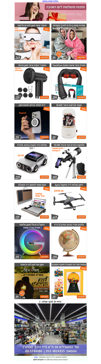 🎁❤️ מתנות מושלמות ליום האהבה באתר ובחנות גאדג'טליין! | פרסומת