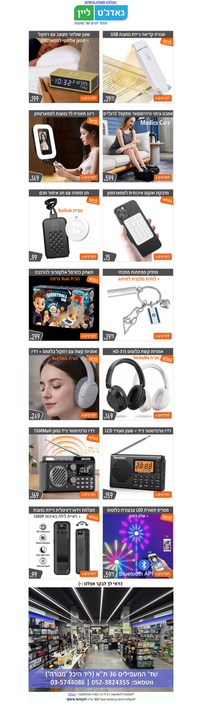 🎁 ממשיכים לחדש לכם אצלנו מוזמנים גם לחנות הגדולה שלנו! | פרסומת