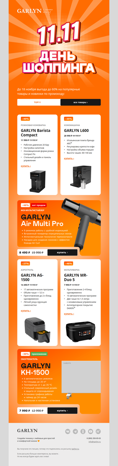 🤩 День шоппинга! Выгода до 60%