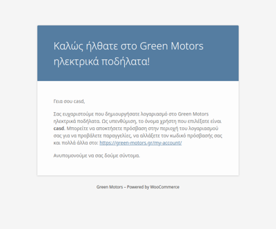 Ο λογαριασμός σας στο Green Motors ηλεκτρικά ποδήλατα δημιουργήθηκε!