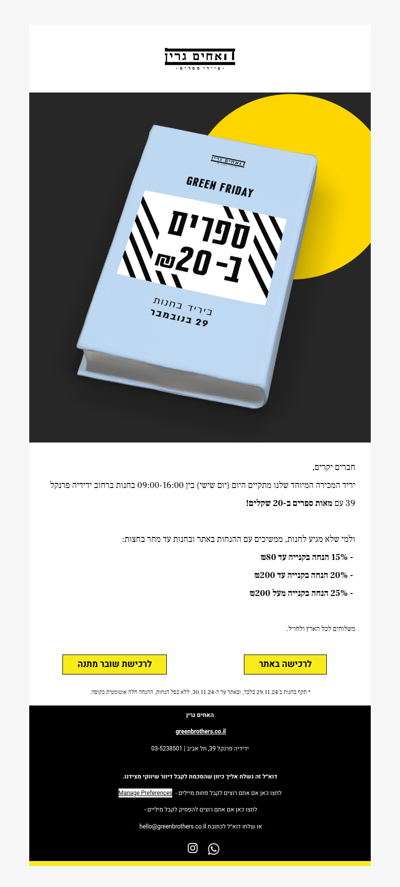 מחכים לכם היום בחנות! ספרים ב-20₪ (פרסומת)