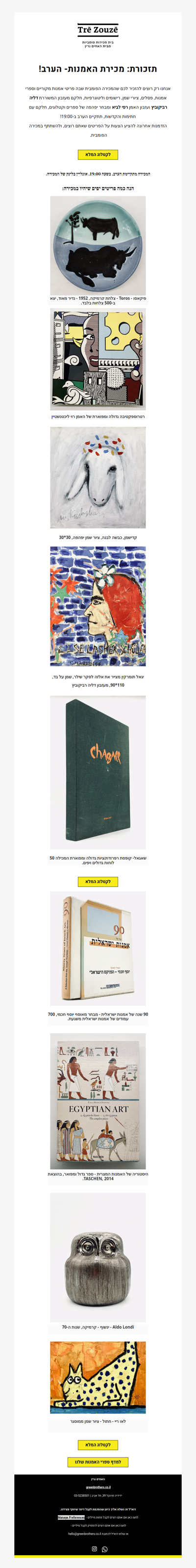 הערב! מכירה פומבית: אמנות וספרי אמנות מאוסף האחים גרין | פרסומת