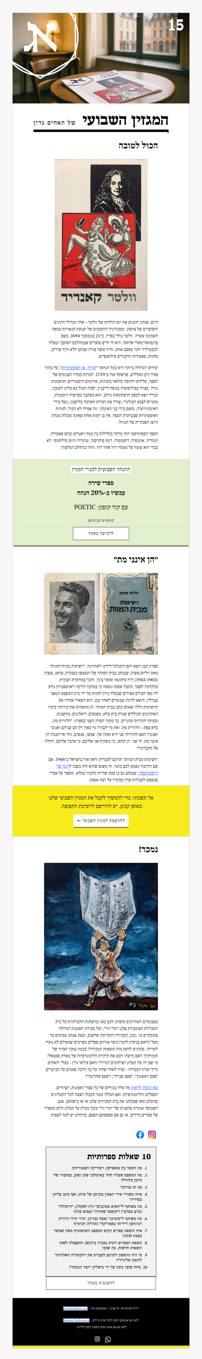 המגזין השבועי מס׳ 15: מנה גדושה של אופטימיות (פרסומת)