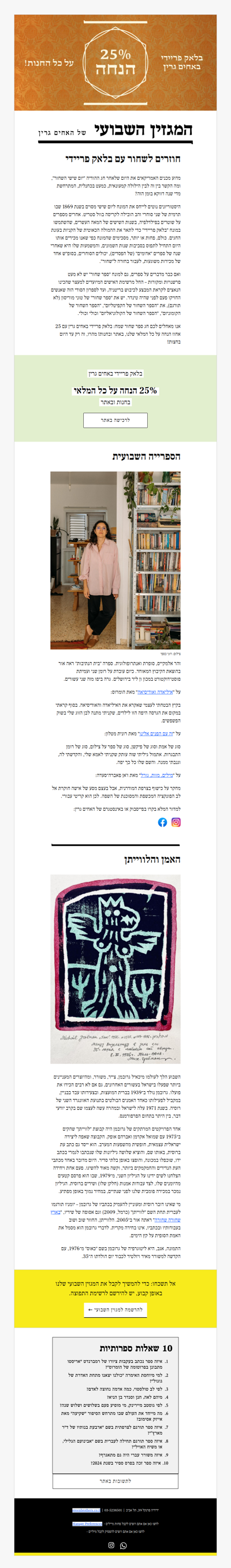 המגזין השבועי מס׳ 16: יום שישי את יודעת, יש מסיבת קריאה (פרסומת)