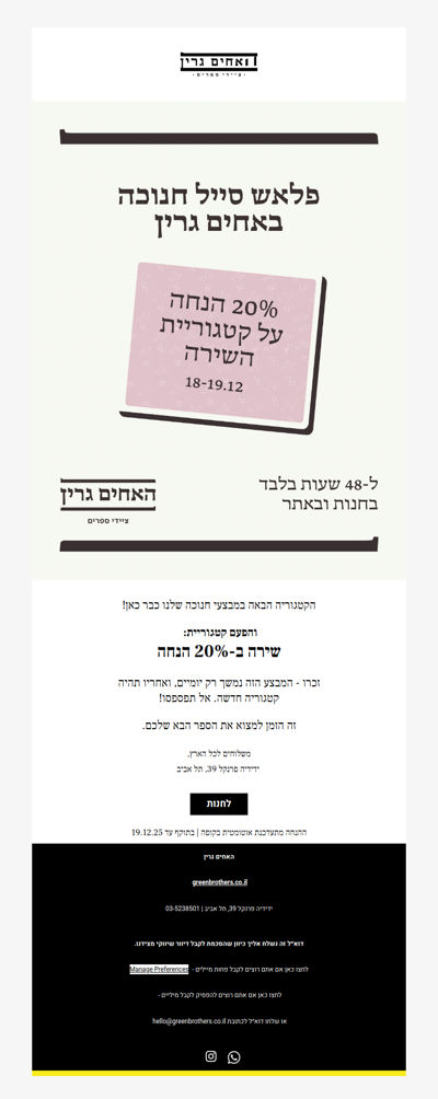 יש לנו פלאש סייל חדש! (פרסומת)