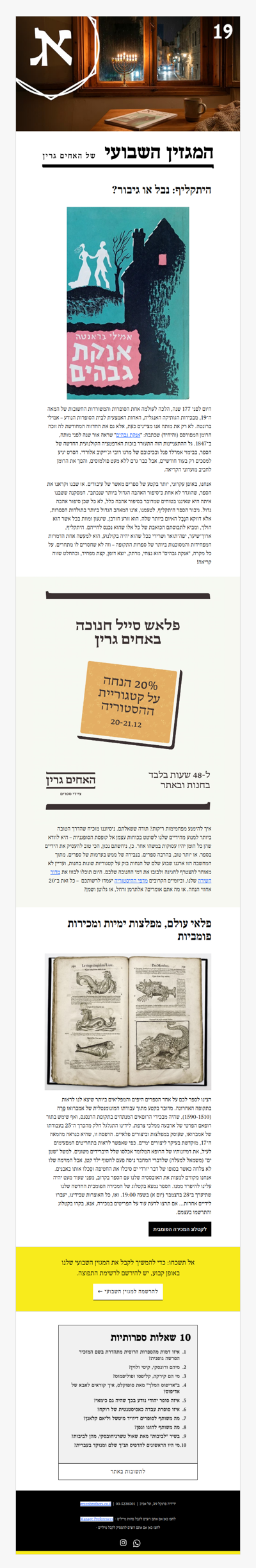 המגזין השבועי מס׳ 19: אנקת ספרים (פרסומת)