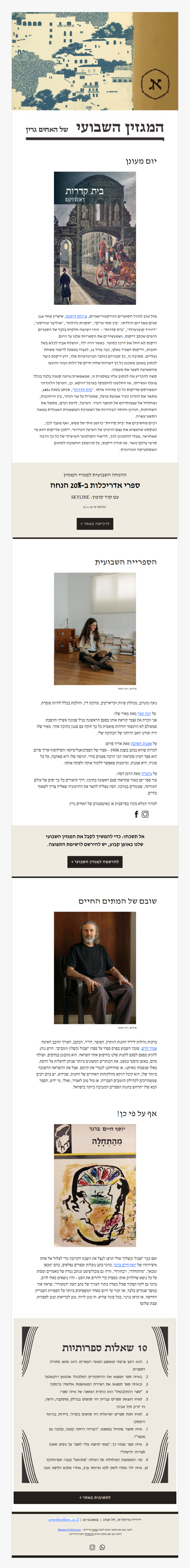 המגזין השבועי מס׳ 26: ערפל וזומבים (פרסומת)