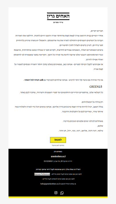 רצינו לעשות משהו קטן כדי לעודד בתקופה הזו (פרסומת)