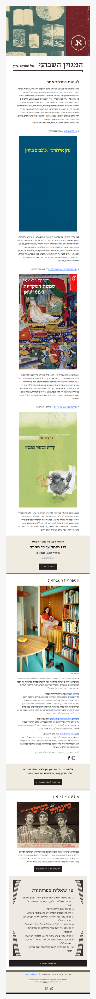 המגזין השבועי מס׳ 30: קריאה לימי מקלט (פרסומת)