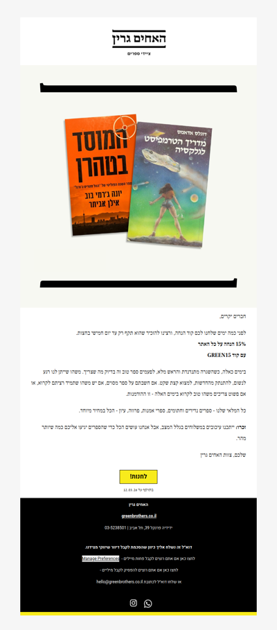 ימים אחרונים להטבה שלנו (פרסומת)