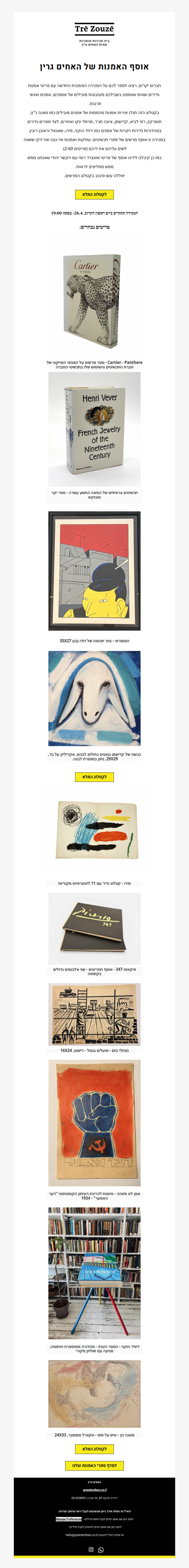 הזמנה למכירת האמנות שלנו - מכירה פומבית שכולה אמנות נדירה ושווה | פרסומת