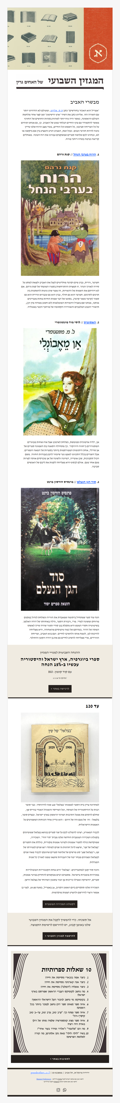 המגזין השבועי מס׳ 37: אביב הגיע ספר בא (פרסומת)