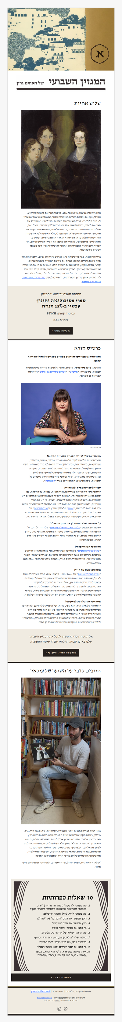 המגזין השבועי מס׳ 39: המלצות קריאה וחידון חדש (פרסומת)