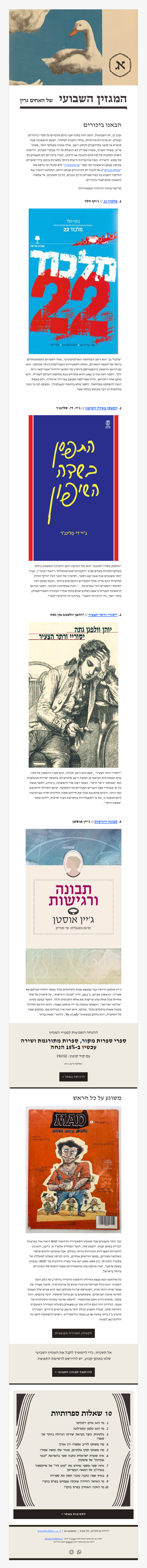 המגזין השבועי מס׳ 41: ספרי ביכורים ושיגעונות נוספים (פרסומת)