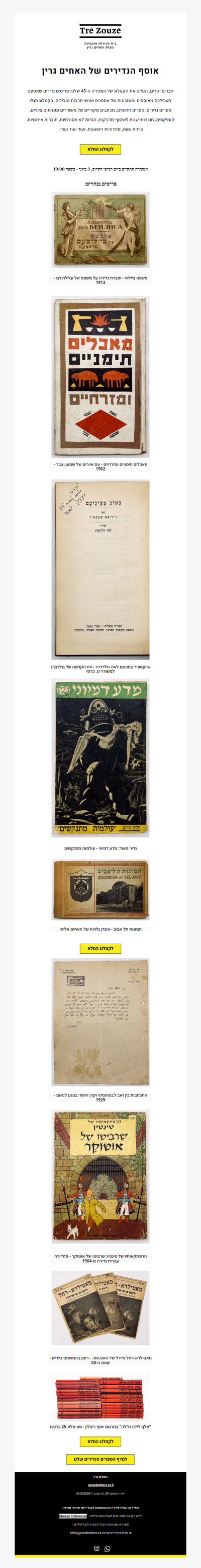 מכירה פומבית - אוסף הנדירים של האחים גרין! ביום רביעי הקרוב! | פרסומת