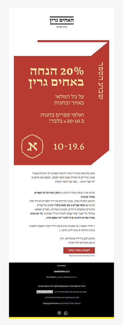 שבוע הספר מתחיל! | פרסומת