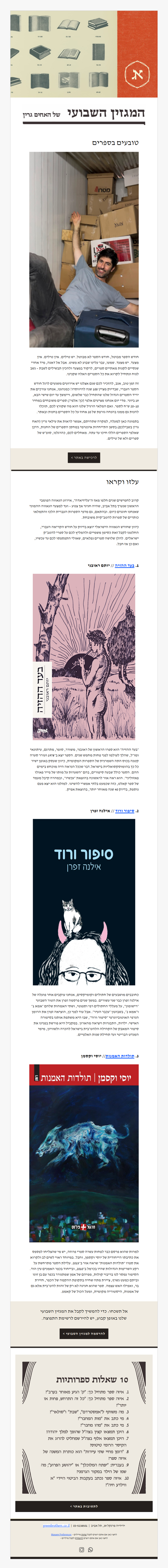 המגזין השבועי מס׳ 44: ספרות זולה, ספרים גאים (פרסומת)